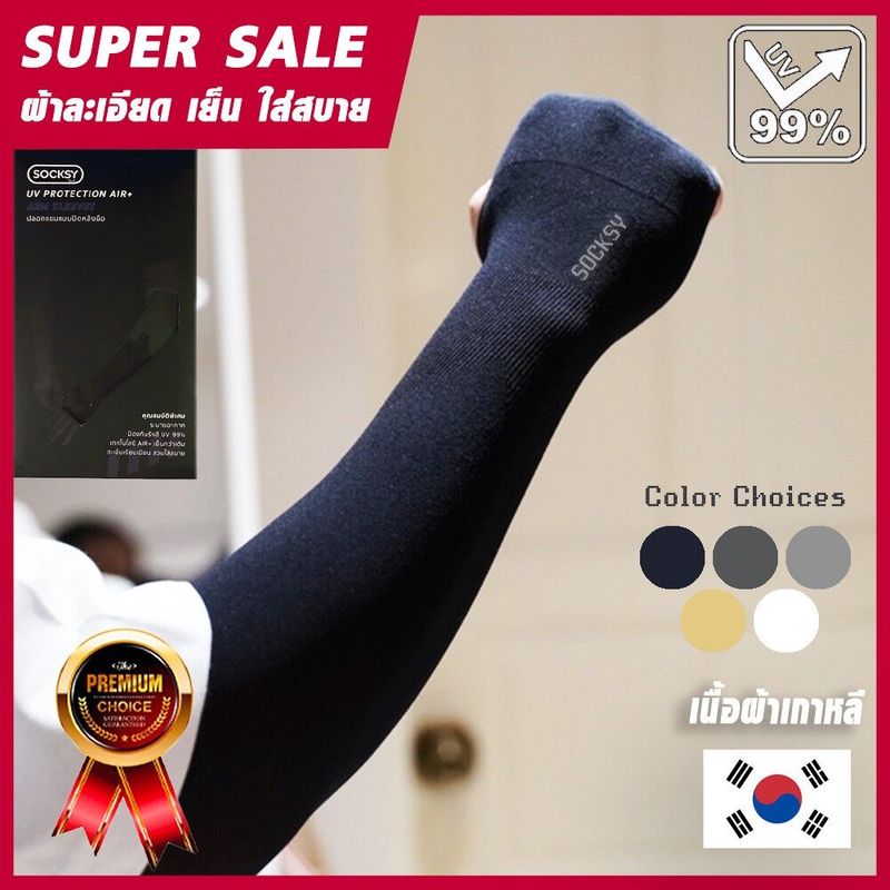 ปลอกแขนกันแดด SOCKSY รุ่น AIR+ ปลอกแขนสวมนิ้ว กันแสง UV 99% แบบสวมนิ้ว free size ปลอกแขนใส่ได้ทั้งชายและหญิง