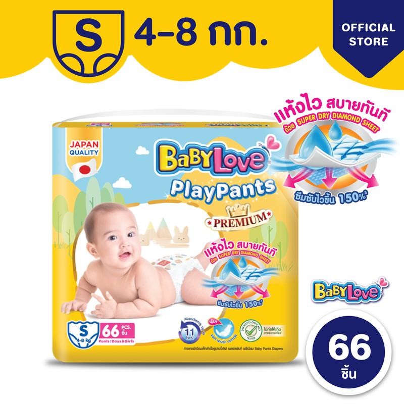 [โฉมใหม่] BabyLove Playpants เบบี้เลิฟกางเกงผ้าอ้อมเพลย์แพ้นท์ ไซส์ S จำนวน 66 ชิ้น