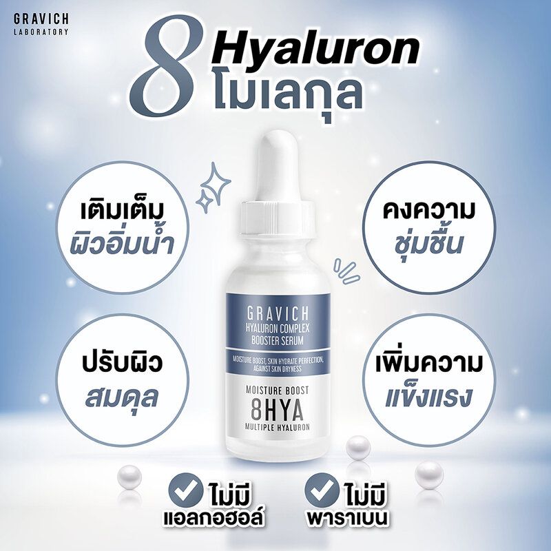 GRAVICH Hyaluron Complex Booster Serum