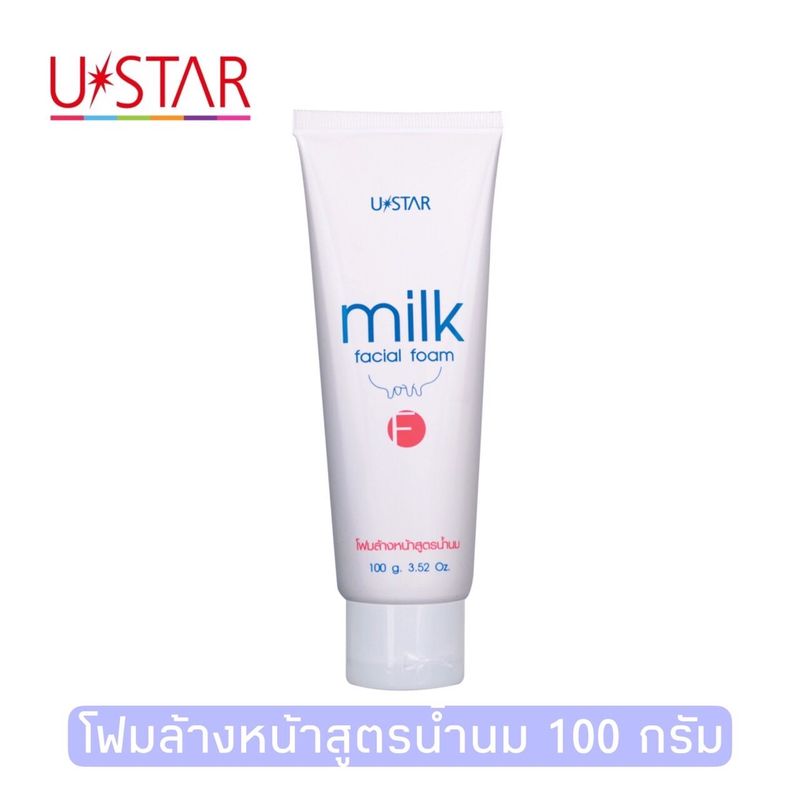 USTAR MILK FACIAL FOAM 100 G.ยูสตาร์ โฟมล้างหน้า มิลค์ เฟเชี่ยล โฟม 100 กรัม โฟมล้างหน้าสูตรน้ำนม