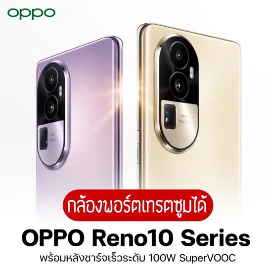 ❗❗เครื่องประกันร้าน 3 เดือนReno 10Pro+ Snapdragon 8+ Gen 1 | Reno10 Pro Dimensity 8200 | Reno 10 5G Snap 778G ศูนย์ไทย ผ