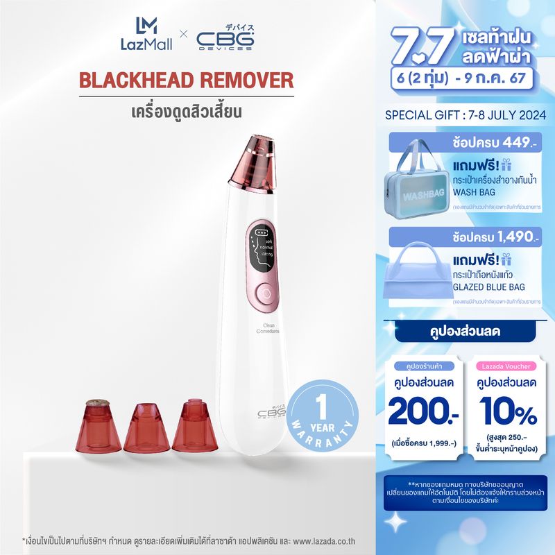 CBG Devices Blackhead Remover เครื่องดูดสิวเสี้ยนอเนกประสงค์