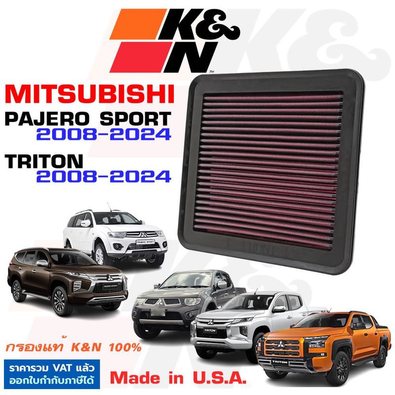 K&N กรองอากาศ Mitsubishi Triton, Pajero Sport กรองเครื่องยนต์ Mitsu ใส้กรองอากาศ แท้ Made in USA