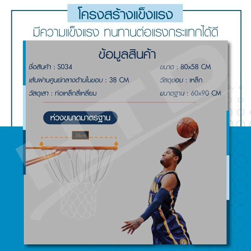 Basketball Stand แป้นบาส แป้นบาสเกตบอล basketball hoop แป้นบาสเด็ก ห่วงบาส รุ่น S034