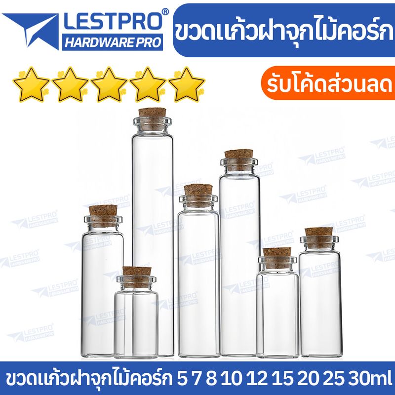 ขวดแก้วกลมใส จุกไม้คอร์ก รุ่น 22mm ขวดแก้ว ฝาจุกไม้คอร์ก ขนาด 5ml 7ml 8ml 10ml 12ml 15ml 20ml 25ml 30ml 40ml 45ml 50ml 60ml 65ml