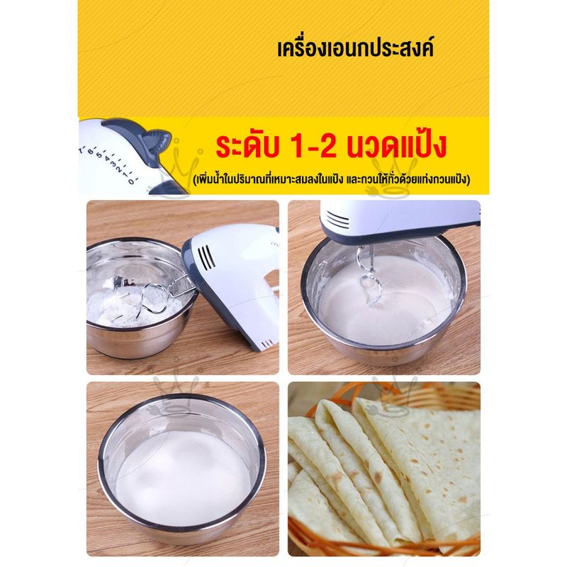 เครื่องปั่นผสมแป้งไฟฟ้า เครื่องผสมอาหาร เครื่องผสมอาหารแบบมือถือMixer 7 สปีด ตีไข่ ตีวิปครีม