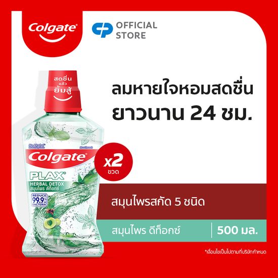 [มี 2 แพ็คให้เลือก] น้ำยาบ้วนปาก คอลเกต พลักซ์ เฮอร์เบิล ดีท็อกซ์ 500 มล. Colgate Plax Herbal Detox Mouthwash 500ml