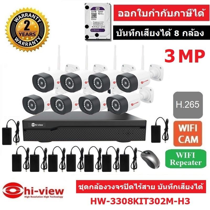 Hiview กล้องวงจรปิดไร้สาย WIFI IP CAM 8 CH 3MP พร้อม  HDD 2 TB (เครื่องบันทึกแบบ H.265) HW-3308KIT302M-H3