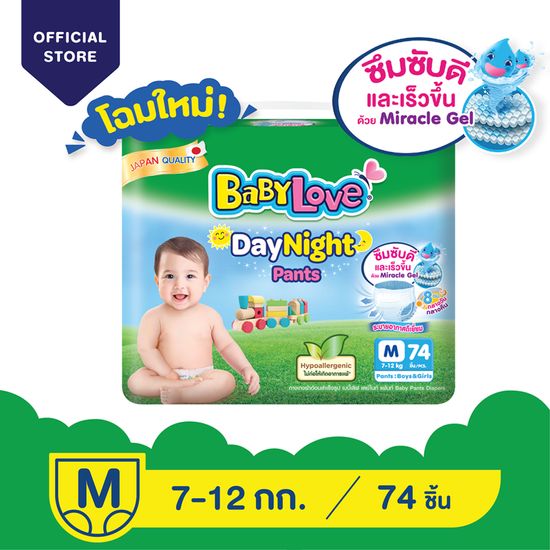 เบบี้เลิฟ (BabyLove) เดย์ไนท์แพ้นส์ กางเกงผ้าอ้อมสำเร็จรูป ขนาดเมก้า ไซส์ M 74 ชิ้น