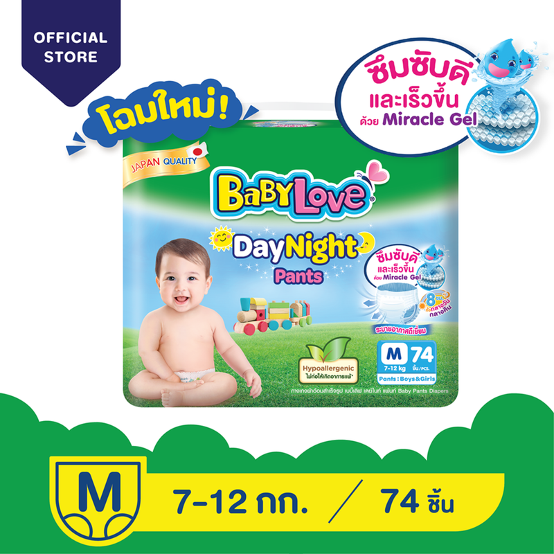 เบบี้เลิฟ (BabyLove) เดย์ไนท์แพ้นส์ กางเกงผ้าอ้อมสำเร็จรูป ขนาดเมก้า ไซส์ M 74 ชิ้น