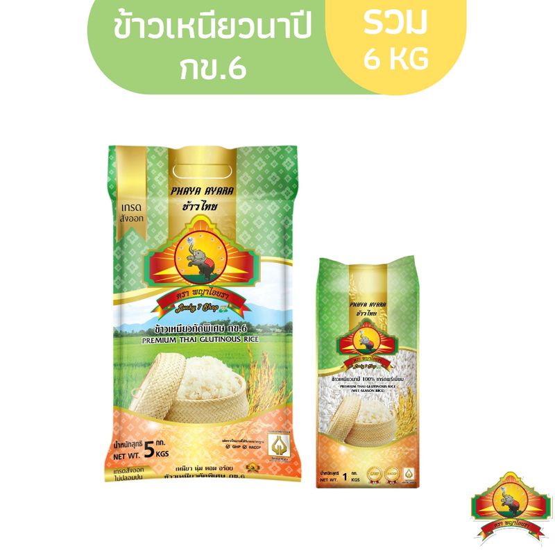 ซื้อในไลฟ์สดลด 100.- (ส่งฟรี)(ปี67)ข้าวเหนียวกข.6 ขนาด5KG 1ถุง + ข้าวเหนียวกข.6 ขนาด