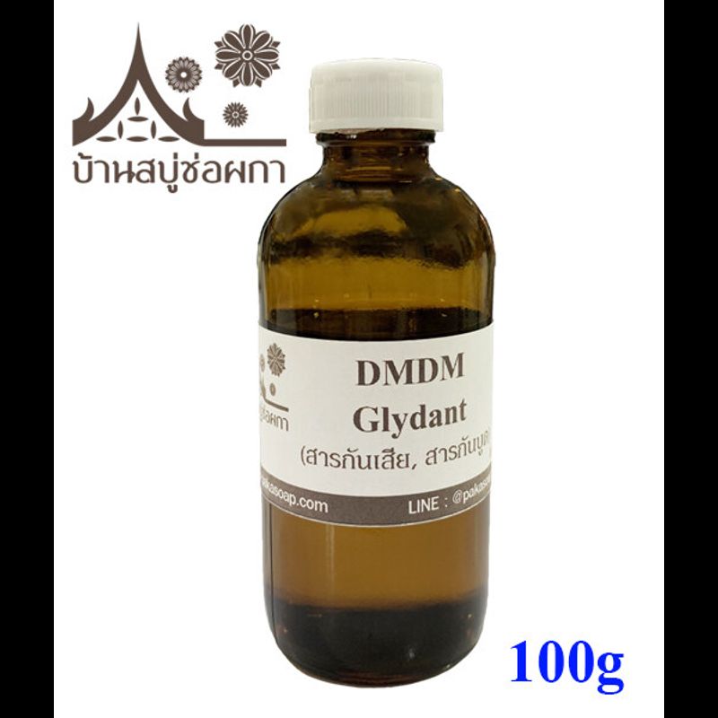 DMDM Glydant สารกันเสีย สารกันบูด ขนาด 30 กรัม 100 กรัม ใส่สบู่ เครื่องสำอางค์