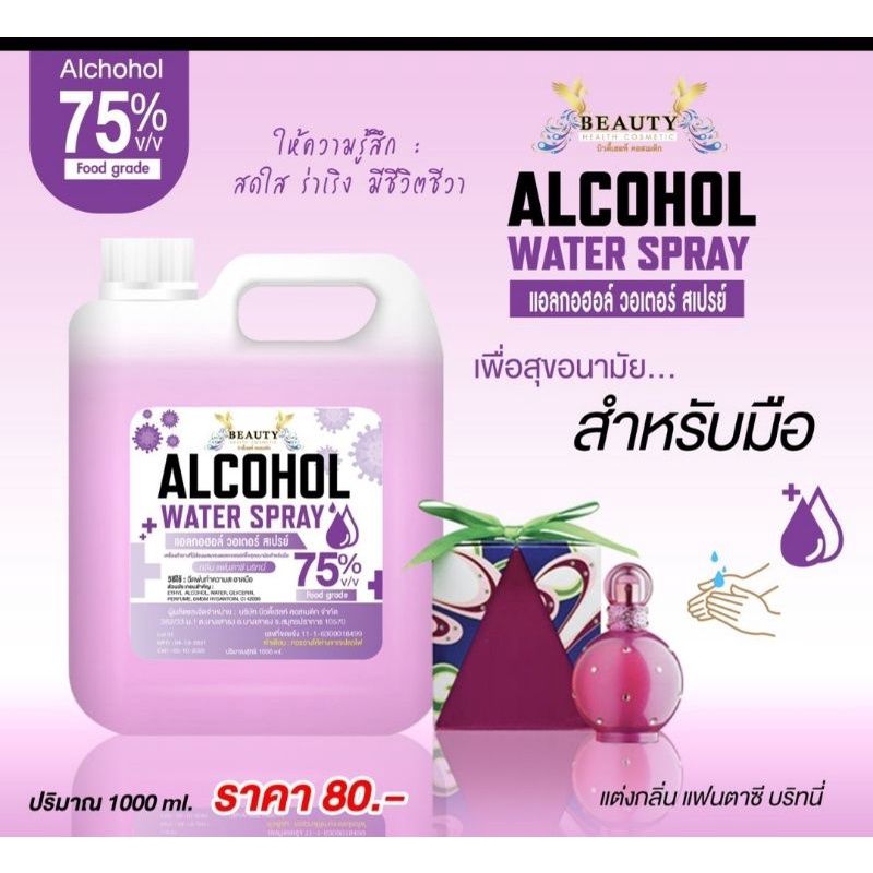 สเปรย์แอลกอฮอล์75%1,000ml.หอมมากกก(กลิ่นแบรนด์เนม)