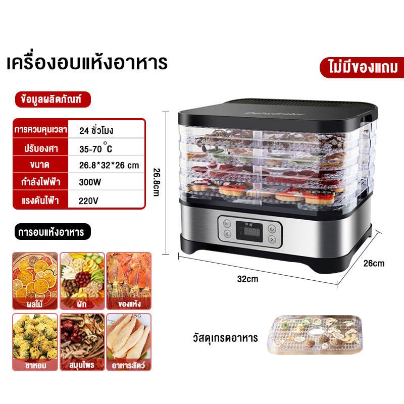 เครื่องอบผลไม้ รุ่นใหม่ จุได้เยอะ 10 ชั้น *** แถมแผ่นรอง 10 แผ่น*** รุ่น Food Dryers Household  Dewatering Machines Commercia