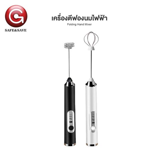 Safe&save เครื่องตีฟองนม เครื่องตีไข่ ปรับได้3ระดับ ชาร์จUSB เครื่องตีไข่ อุปกรณ์ทำขนม