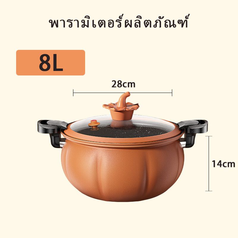 หม้อแรงดัน ทรงฟักทอง 8L หม้อความดันขนาดใหญ่ หม้อตุ๋นอัดแรงดัน แรงดันหม้อหุงเนื้อหม้อข้าวหม้อฟักทอง