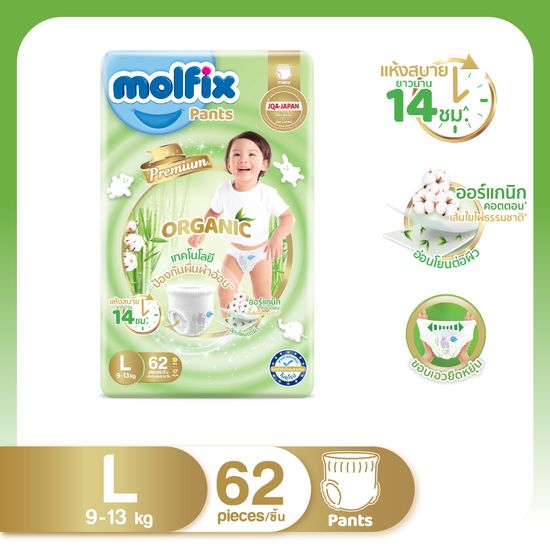 Molfix โมลฟิกซ์ พรีเมียม ออแกนิก แพ้นส์ L 62ชิ้น