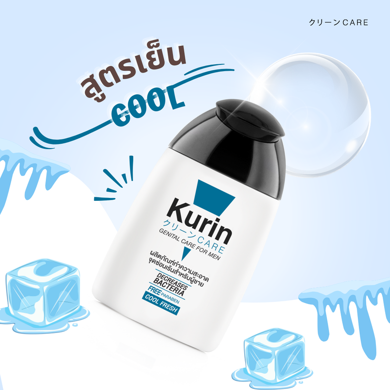 Kurin Care เจลทำความสะอาดจุดซ่อนเร้นชาย สูตรเย็น ขนาด 90 ml.