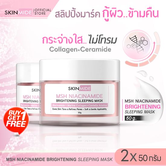 ⚡ส่งฟรี สั่งเลย⚡SKINMIDE MSH NIACINAMIDE BRIGHTENING SLEEPING MASK 50g ไนอาซินาไมด์สลีปปิ้งมาส์ค กู้ผิว ฉ่ำโกลว์ อมชมพู บูสต์ผิวใสชั่วข้ามคืน (1แถม1)