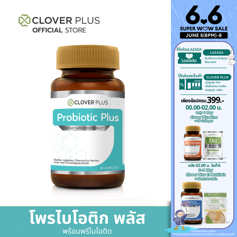 Clover Plus Probiotic Plus โคลเวอร์พลัส โพรไบโอติก พลัส  พรีไบโอติก ( 30แคปซูล )