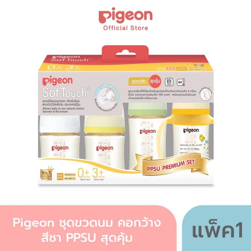 Pigeon ชุดขวดนมคอกว้างสีชา PPSU สุดคุ้ม