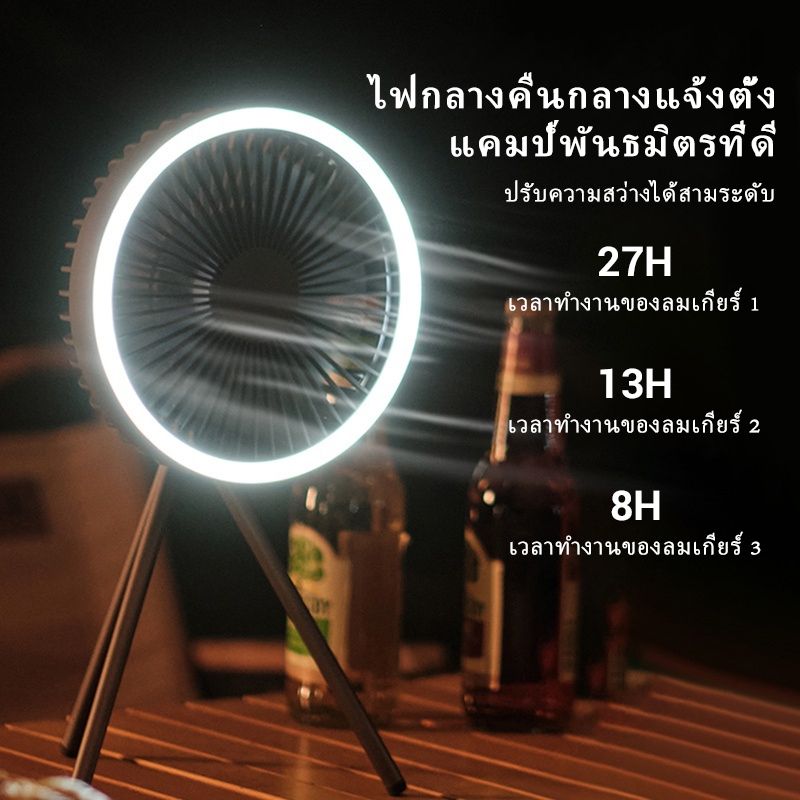 10000Mah พัดลมแคมป์ปิ้ง