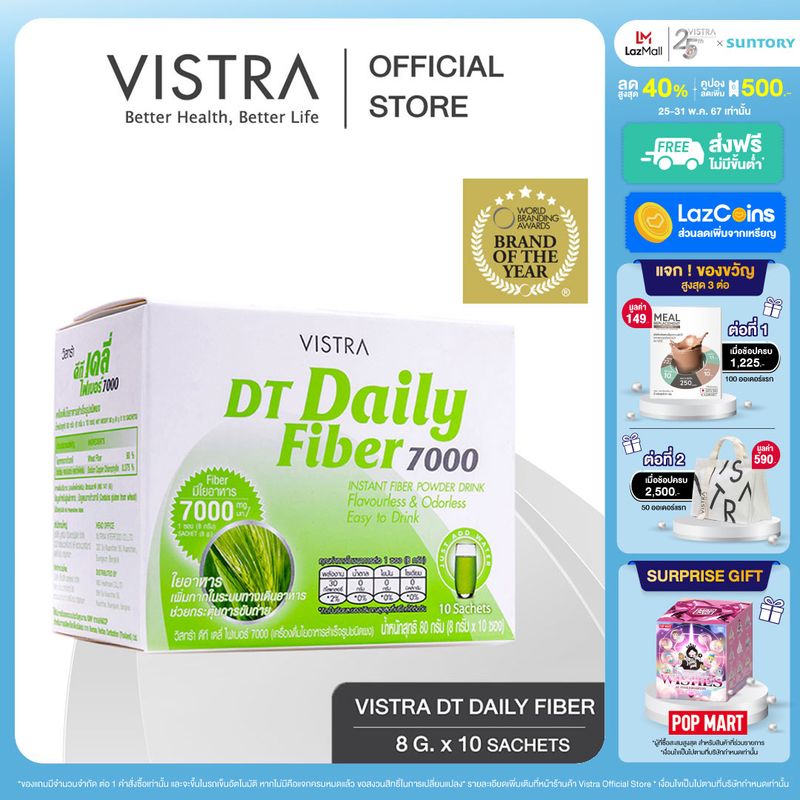 VISTRA DT Daily Fiber 7000 - วิสทร้า ดีที เดลี่ ไฟเบอร์ 7000 เครื่องดื่มใยอาหารสำเร็จรูปชนิดผง ( 10 ซอง )