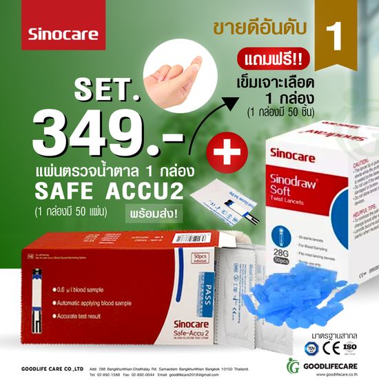 แผ่นตรวจน้ำตาล Sinocare SET แผ่น 1 กล่อง(แพ็คเดี่ยว) + เข็มเจาะเลือด 1 กล่อง