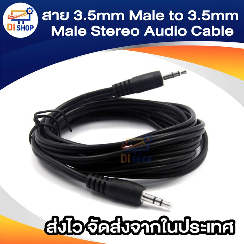 สาย 3.5mm Male to 3.5mm Male Stereo Audio Cable 20m