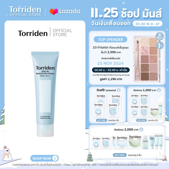 Torriden Dive In Watery Moisture Sun Cream SPF 50+PA++++ (60ml) กันแดด ปลอบประโลมและให้ความชุ่มชื้นแก่ผิว