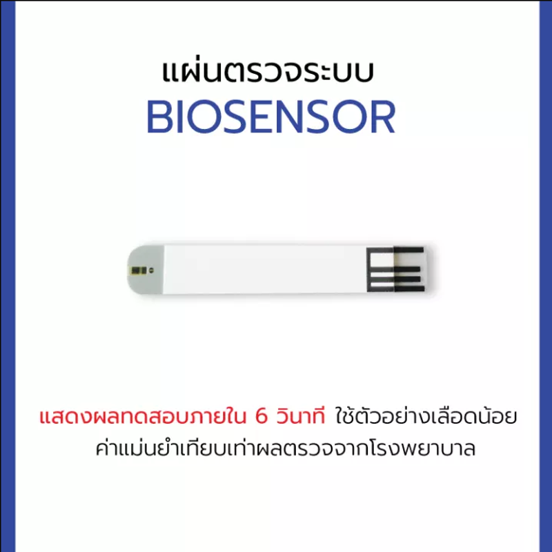 แผ่นตรวจน้ำตาล ขนาด 25 แผ่น แผ่นตรวจวัดระดับน้ำตาล ใช้งานกับเครื่อง GlucoSure Autocode