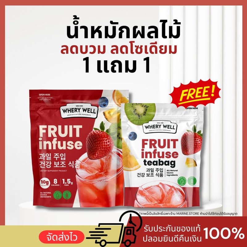 Whery Fruit infuse powder Calplus farm น้ำหมักผลไม้ น้ำ ผลไม้หมัก  ขับโซเดียม ขับน้ำ  โปร ซื้อ 1 แถม 1 ลดบวม ลดเซลลูไลท์