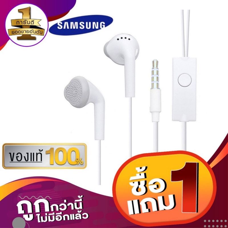 หูฟังSamsung หูฟังซัมซุง [ ซื้อ1แถม1 ] จัดโปรโมชั่น เสียงดีมีคุณภาพ มีไมค์โครโฟนในตัว รับประกัน 1ปี