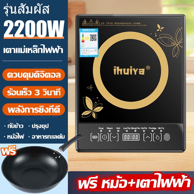 ✨1แถม1✨เตาไฟฟ้า เตาแม่เหล็กไฟฟ้า 2200W ควบคุมดิจิตอล ปุ่มกดภาษาไทย 5 เกียร์ ตอบโจทย์การทำอาหารของครอบครัว 10 ปีไม่พัง!เตาไฟฟ้าครบชุด เตาไฟฟ้าแม่เหล็ก