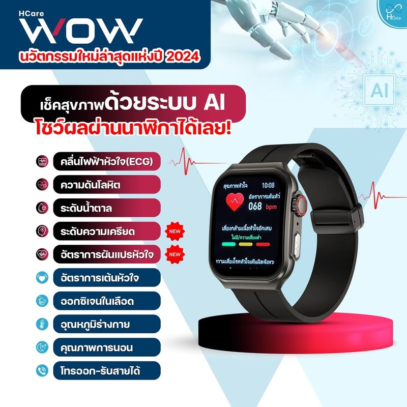 [สินค้าใหม่] Hcare WOW 2 AI Smartwatch :  นาฬิกาสมาร์ทวอทช์เพื่อสุขภาพ-วัดความเครียด-คลื่นไฟฟ้าหัวใจ-ความดัน-รับสายโทรออก