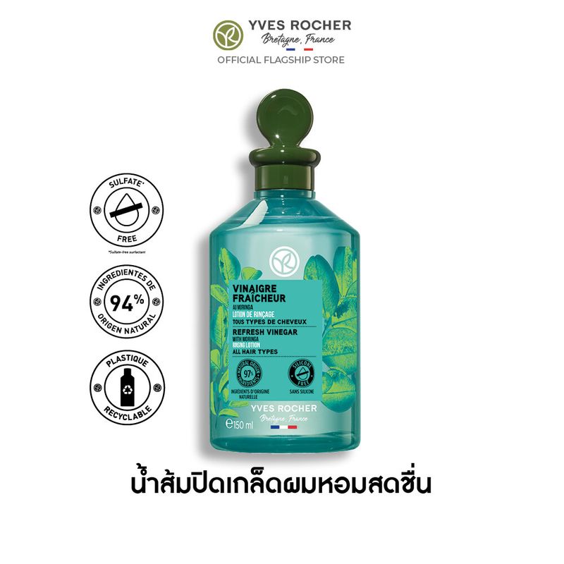 อีฟ โรเช Yves Rocher Detoxifying Vinegar Rinsing Lotion 150 มล. รินซิ่ง เวเนการ์ - ลดความมันจบปัญหาผมมัน คืนความสดชื่น ดีท็อกซ์หนังศีรษะสุขภาพดี