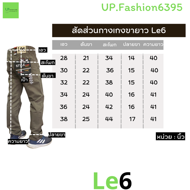 กางเกงขายาวผู้ชาย Le6 ทรงกระบอก กางเกงผู้ชายขายาว​​ เอว 28 - 38 ใส่สบาย คุณภาพดี