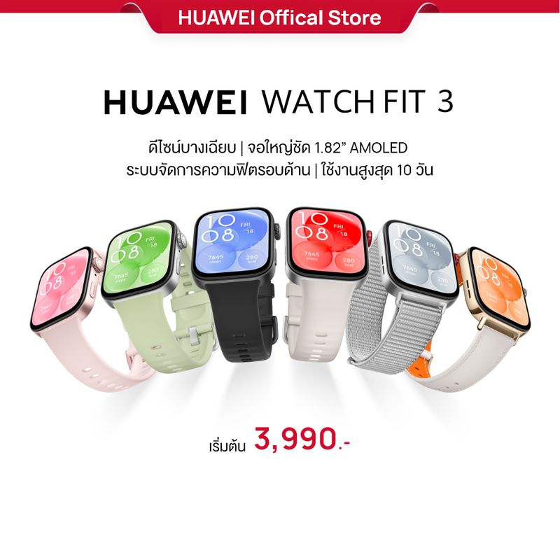 [10.22 โค้ดลด 20% เก็บโค้ดในหน้ากิจกรรม] HUAWEI WATCH FIT 3 | ร้านค้าอย่างเป็นทางการ