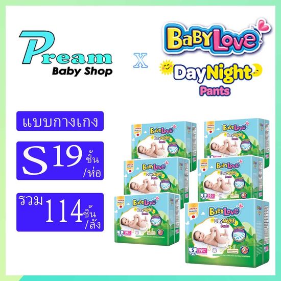 Babylove Day&Night ผ้าอ้อมเบบี้เลิฟ ยกลัง 6 ห่อ