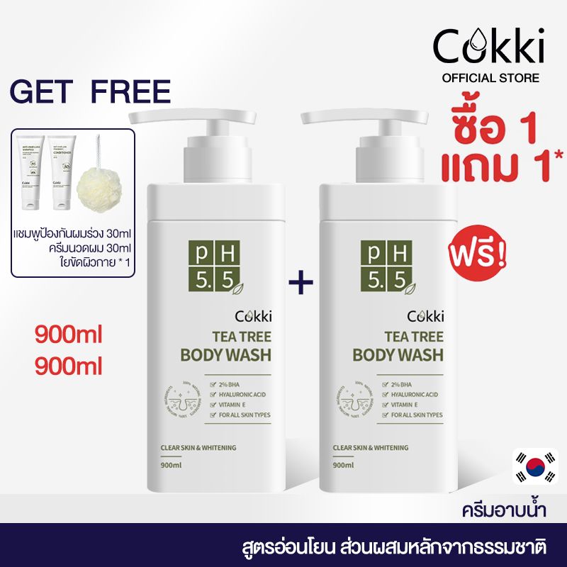 [ซื้อ1 ฟรี1] ครีมอาบน้ำ Cokki BODY CLEANSER 900mlX2 เจลอาบน้ำสูตรอ่อนโยน เพิ่มความชุ่มชื้น พีเอช 5.5 ที ทรี เจลอาบน้ำ