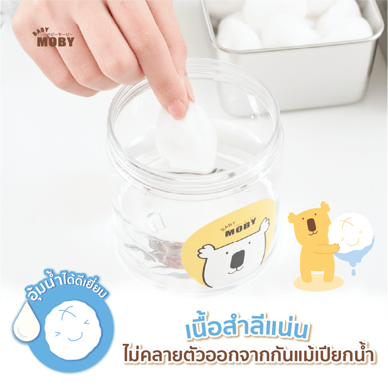 Baby Moby สำลีก้อนใหญ่ 80 กรัม/ห่อ (20 ห่อ)