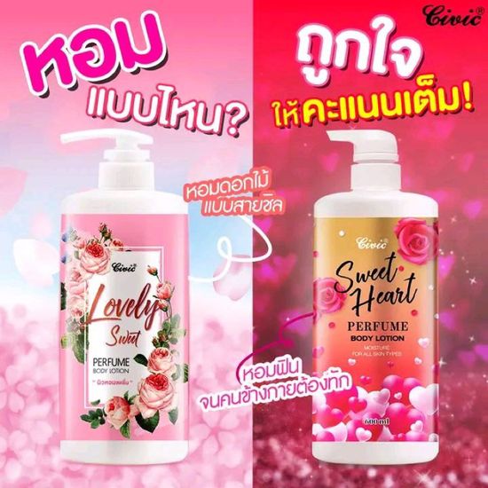 โลชั่นน้ำหอม CIVIC LOVELY SWEET PERFUME BODY LOTION  600กรัม