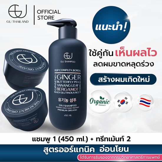 แชมพูจียู 1 ขวด(450ml)+ทรีทเม้นท์จียู 2 กระปุก | ฟื้นฟูผมแห้งเสีย