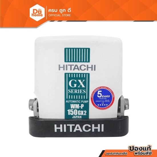 HITACHI ปั๊มน้ำอัตโนมัติ 150 วัตต์ รุ่น WMP150GX2 (ไม่รวมติดตั้ง) |MC|