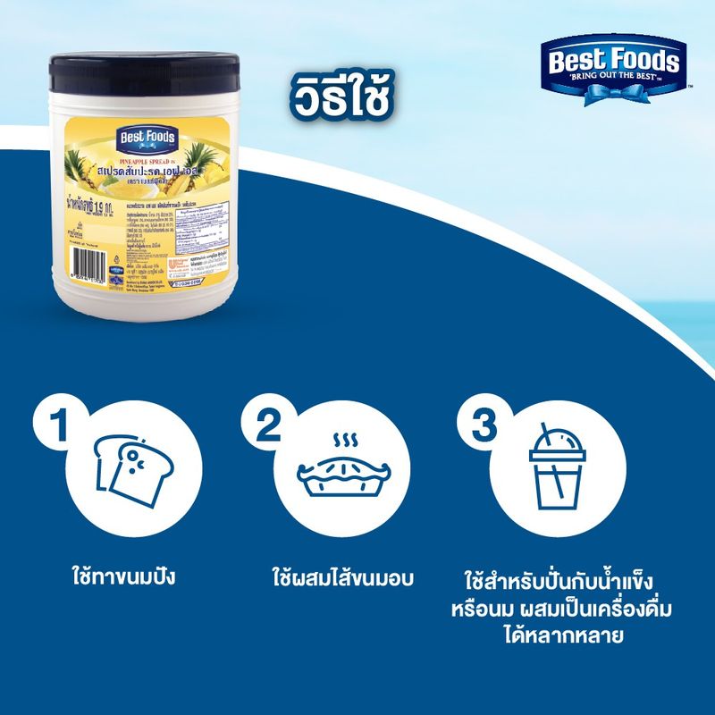 เบสท์ฟู้ดส์ สเปรดสับปะรด เอฟเอส 1.9 กิโลกรัม Best foods Spread Pineapple 1.9 Kg