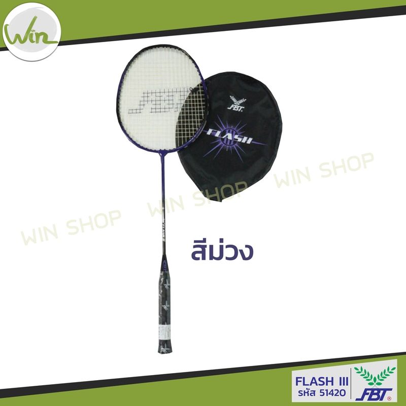 ไม้แบดมินตัน FBT ไม้แบด รุ่น FLASH III รหัส 51420 รุ่น FAST เอฟบีที แบบเดียว น้ำหนักเบา ราคาพิเศษ ของแท้ จากบริษัท