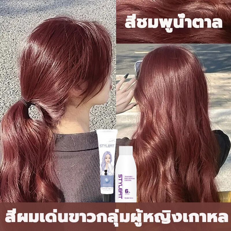 ไม่ต้องกัดสีผมค่ะ STYLE FIT สีย้อมผม ยาย้อมผม ครีมย้อมสีผม น้ำยาย้อมผม ทำสีง่ายไม่ทำลายผม ย้อมสีง่ายที่บ้านก สีทำผม สีผมออร์แกนิค สีย้อมผมออแกนิ สีย้อมผมติดทน ย้อมผม เบอริน่า สีผม สีย้อมผมแบบสระ