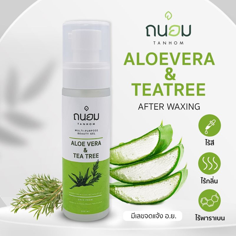 เจลว่านหางจระเข้&ทีทรี Aloe vera&Teatree 100ML