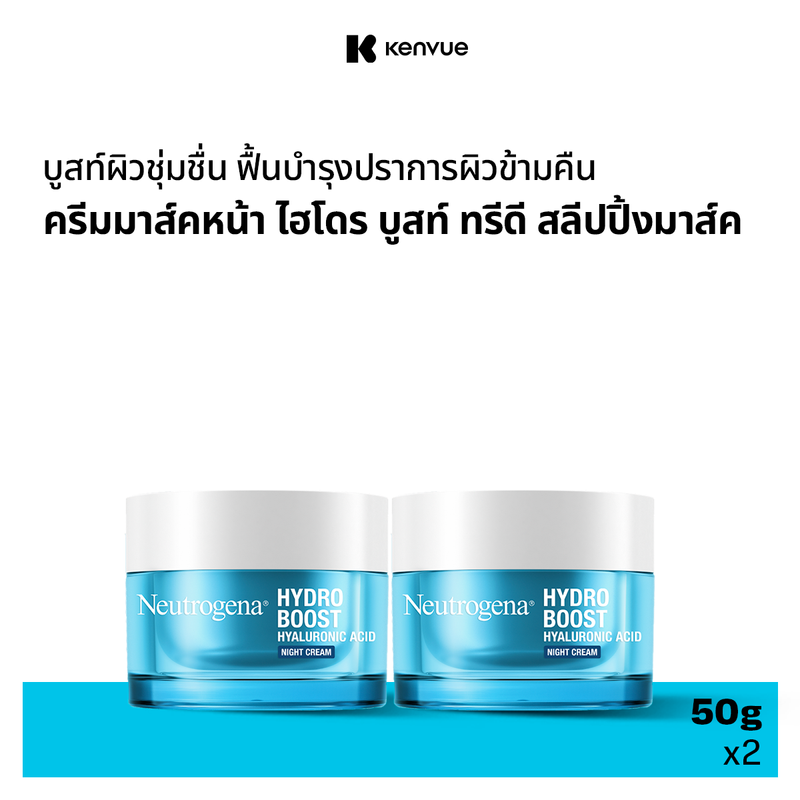 [แพ็คคู่]นูโทรจีนา ครีมมาส์คหน้า ไฮโดร บูสท์ ทรีดี สลีปปิ้ง มาส์ค 50 ก. x 2 Neutrogena Hydro Boost 3D Sleeping Mask 50 g. x 2