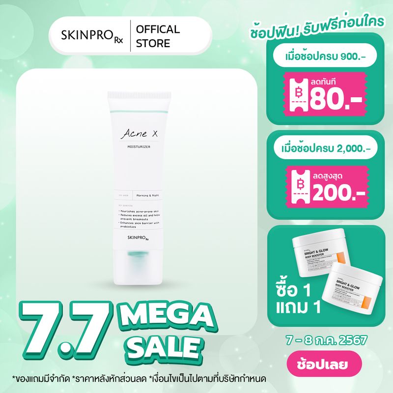 SKINPRO Rx Acne X Moisturizer มอยซ์เจอร์ไรเซอร์สำหรับผิวมัน/เป็นสิว บำรุงผิวหน้า ลดการเกิดสิวซ้ำ ควบคุมความมัน 50 ml.